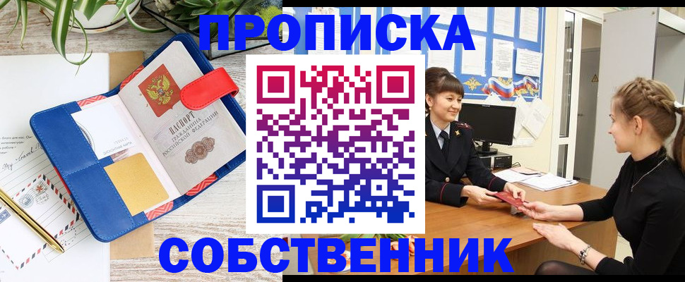 регистрация в Томской области