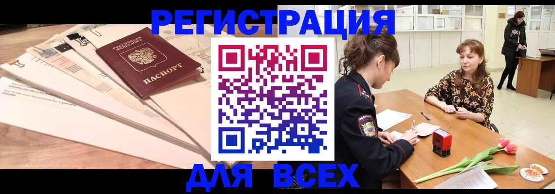 временная регистрация в Томской области