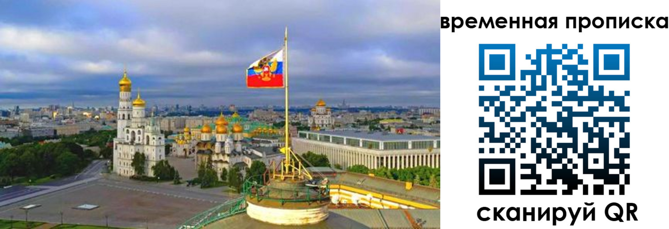 прописка в Томской области