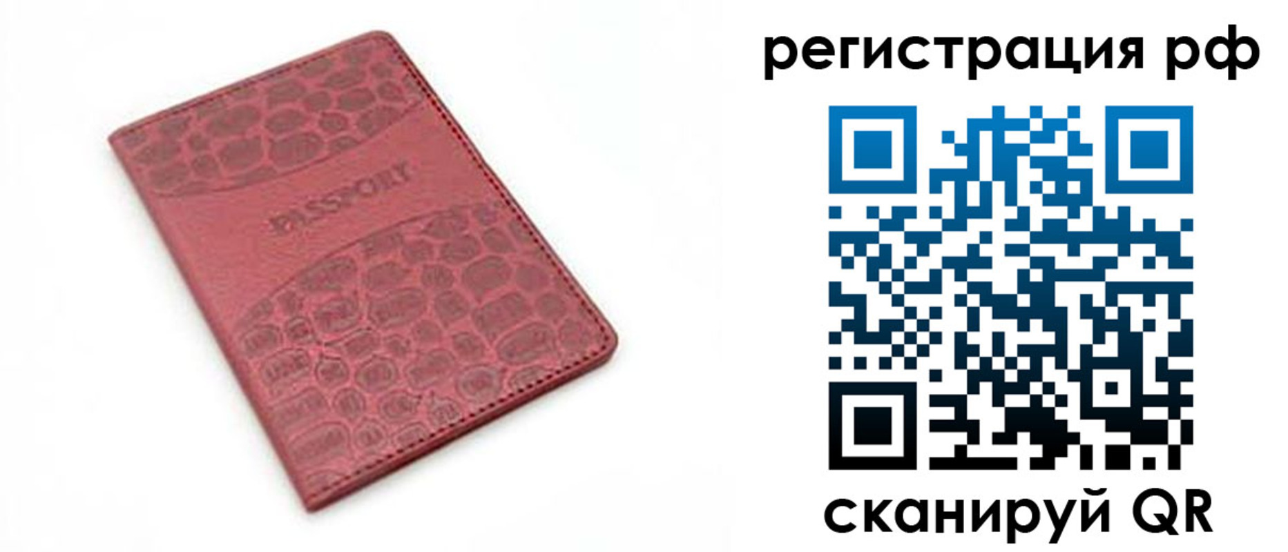 купить прописку в Томской области