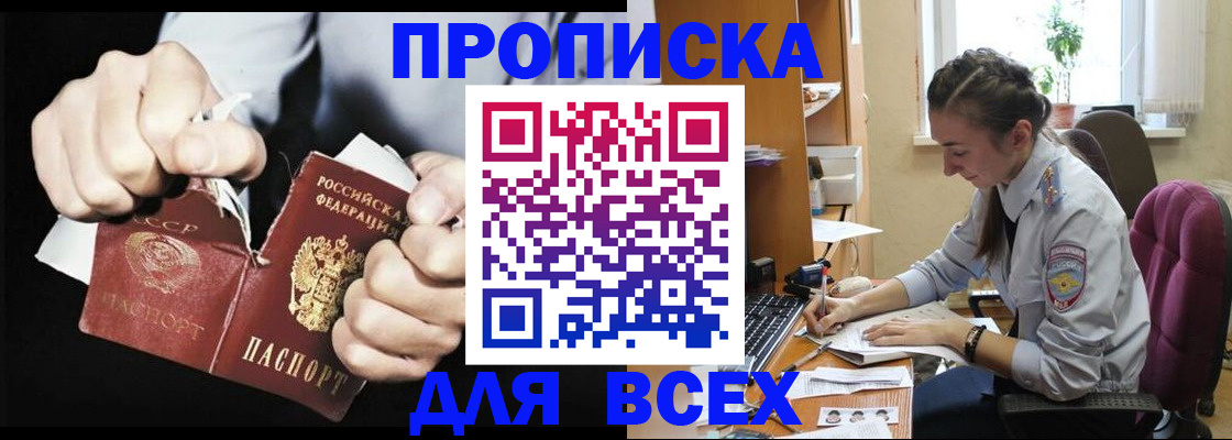 временная регистрация в квартире в Томской области