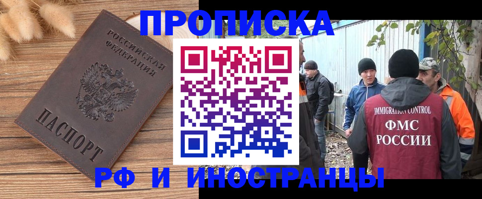 временная регистрация для школы в Томской области