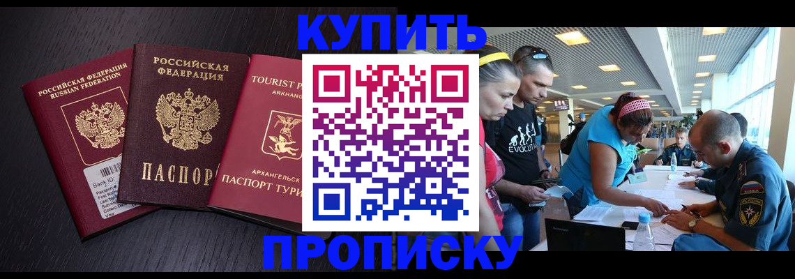 прописка штамп в Томской области